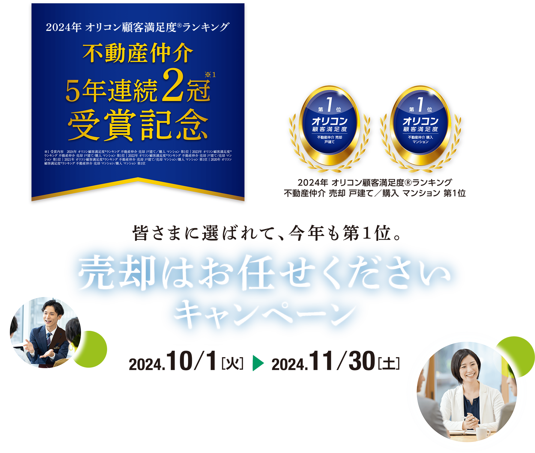 売却はお任せくださいキャンペーン