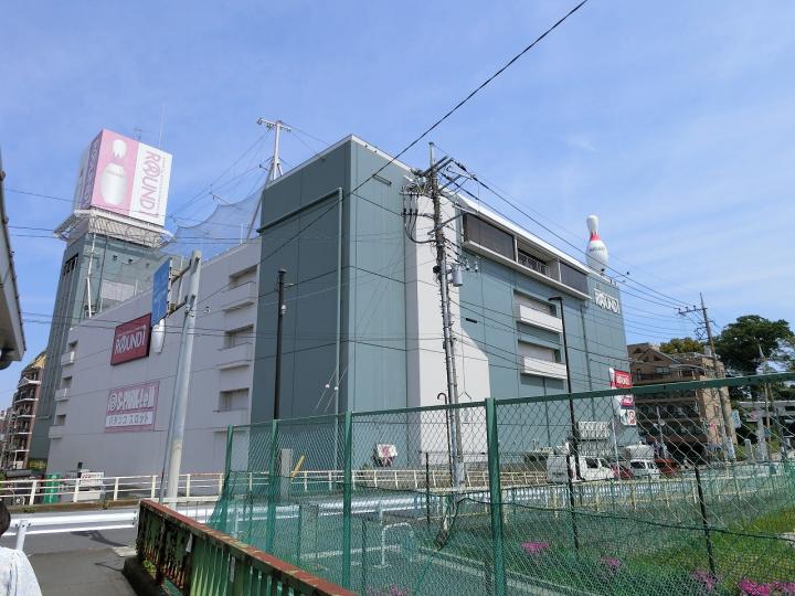 ラウンドワン府中本町駅前店（約850m）