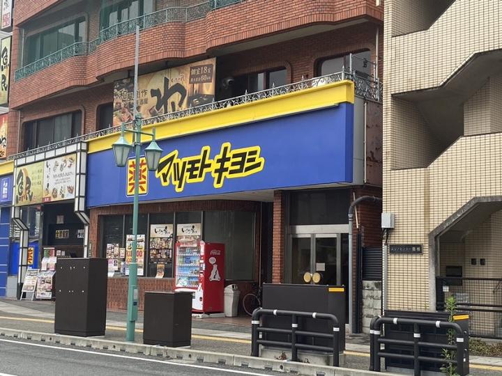 マツモトキヨシ香椎駅前店（徒歩約5分）