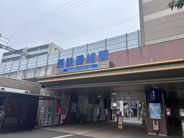 西鉄香椎駅（徒歩約5分）