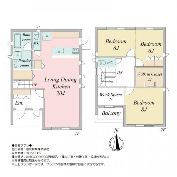 建物プラン例　建物価格約4980万円、建物面積105、98平米　※外構費用は別途かかります