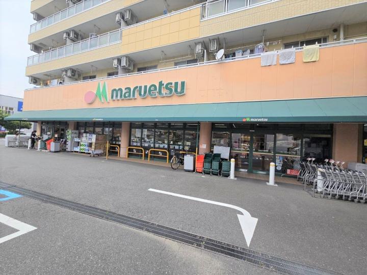 マルエツ四葉店（約500m）