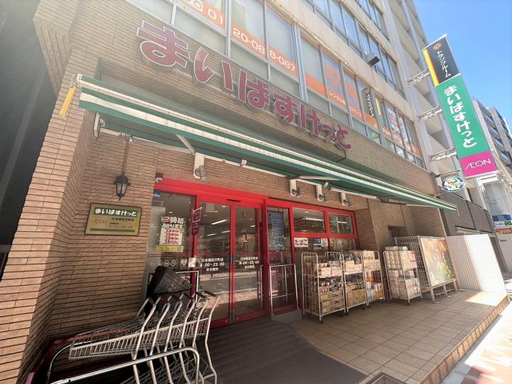 まいばすけっと日本橋富沢町店　約120m