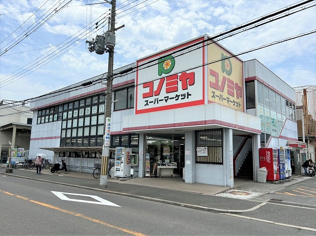 コノミヤ羽曳が丘店まで約６７０メートル（徒歩約９分）