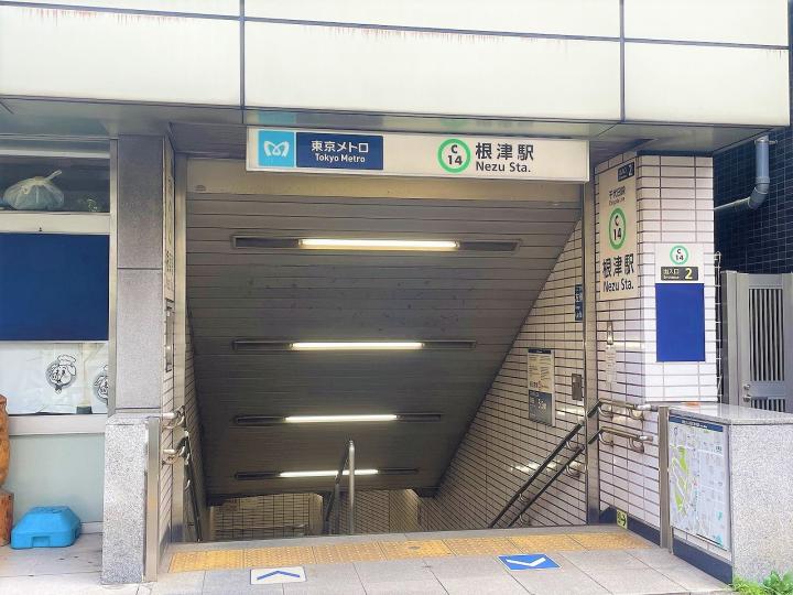 東京メトロ千代田線「根津」駅徒歩5分