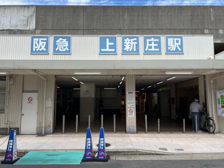 阪急「上新庄」駅北口より徒歩約5分の立地！