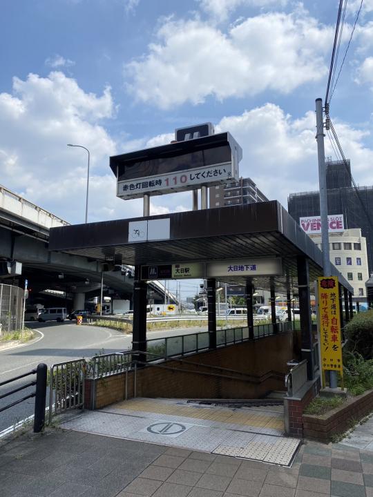 大阪メトロ谷町線「大日」駅　徒歩約１分