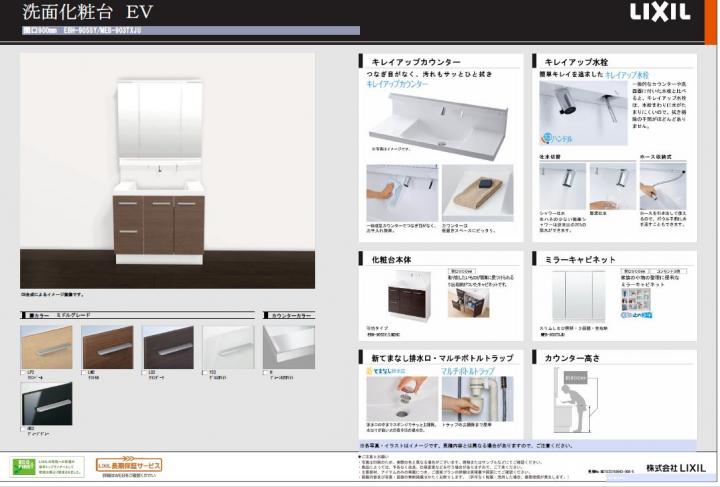 LIXIL製洗面化粧台　3面鏡・キレイアップ水栓