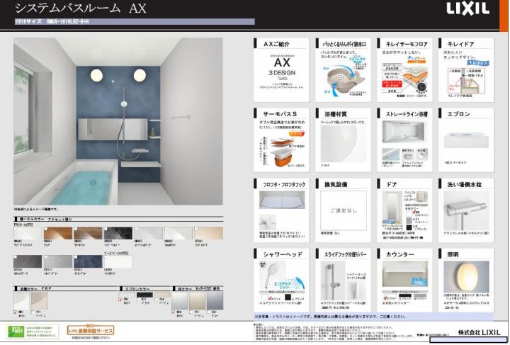 LIXIL製システムバス　ミストサウナ機能のある浴室換気乾燥機付き