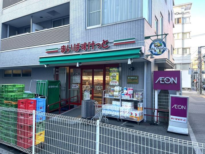 まいばすけっと西日暮里2丁目店まで約280m(徒歩4分)