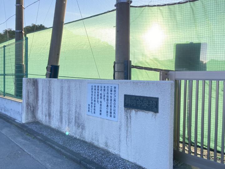 横浜市立舞岡中学校　本物件から徒歩約7分