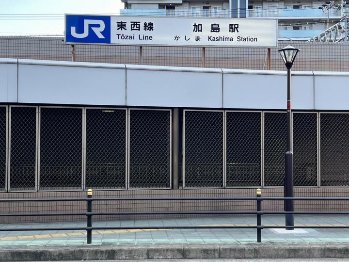 JR東西線「加島」駅