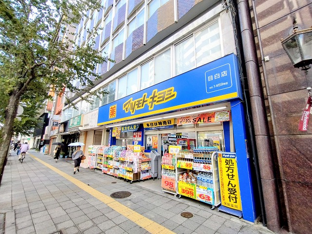 ■マツモトキヨシ目白店　徒歩2分（約100m）