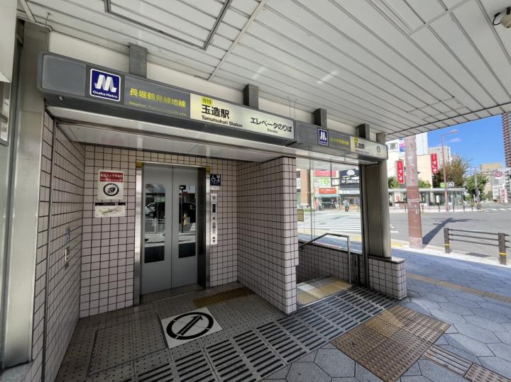 長堀鶴見緑地線「玉造」駅徒歩1分です。