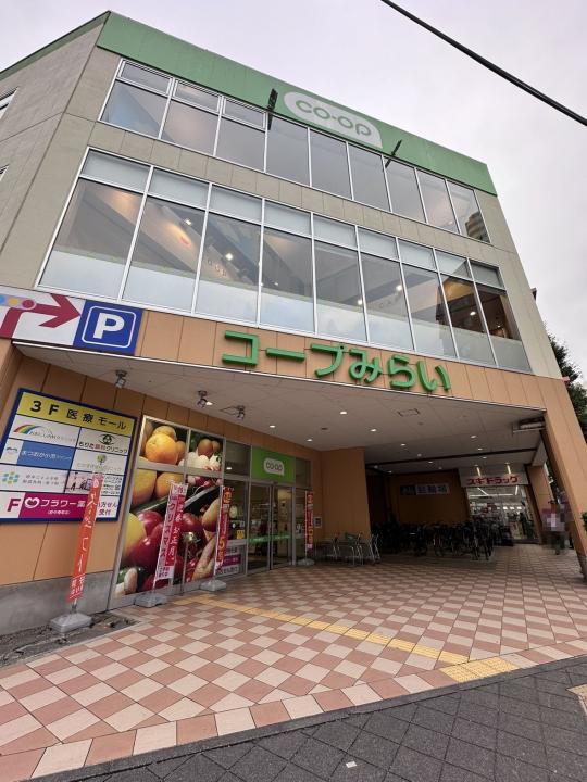 コープ府中寿町店まで約362m