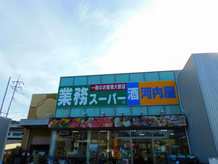 業務スーパーさいたま三橋店