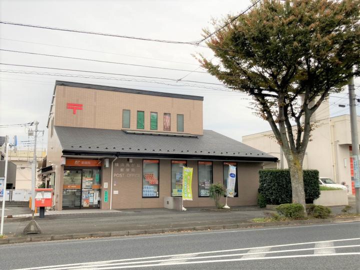 横浜鳥が丘郵便局　徒歩約分