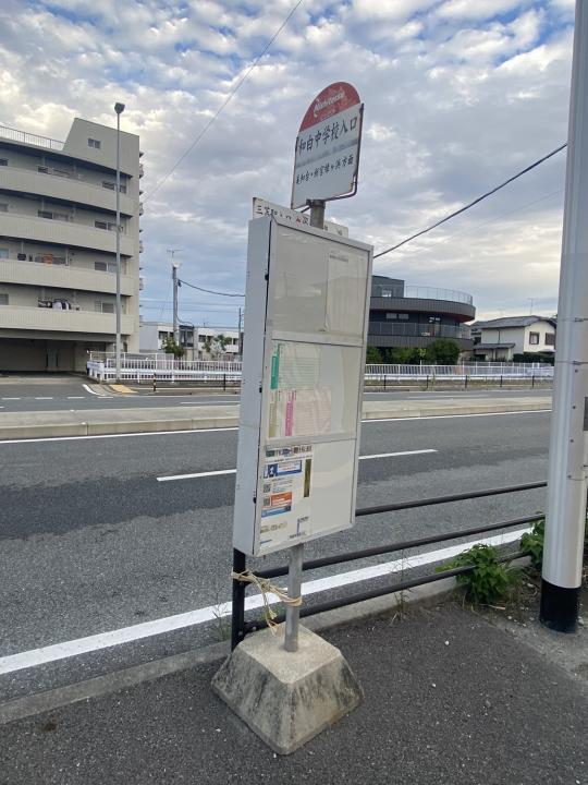 道路反対側に西鉄バス「和白中学校前」