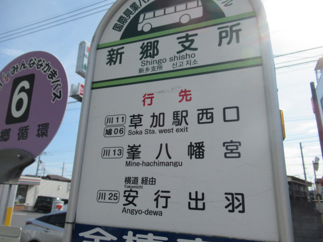 バス停　新郷支所