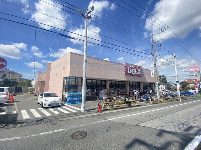 ベルクス柏つくしが丘店