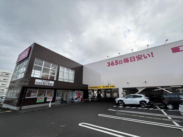 ドラッグストアコスモス下山門店