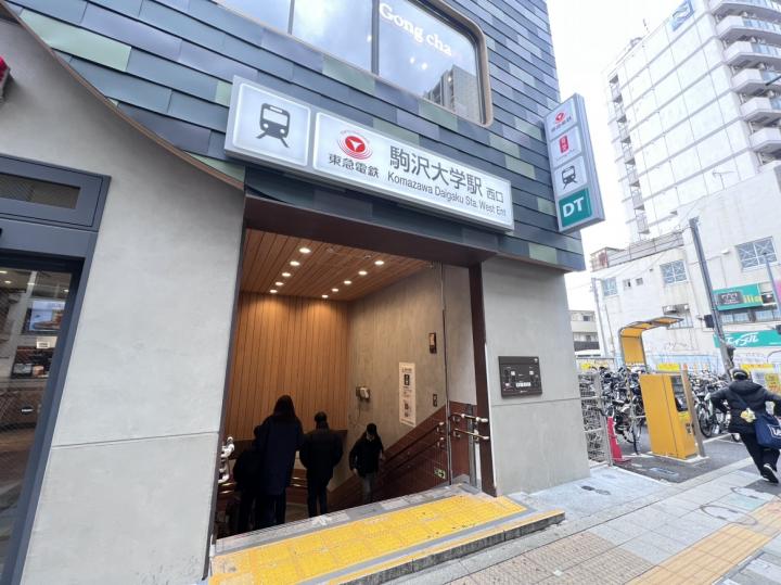 ■田園都市線「駒沢大学」駅徒歩約15分