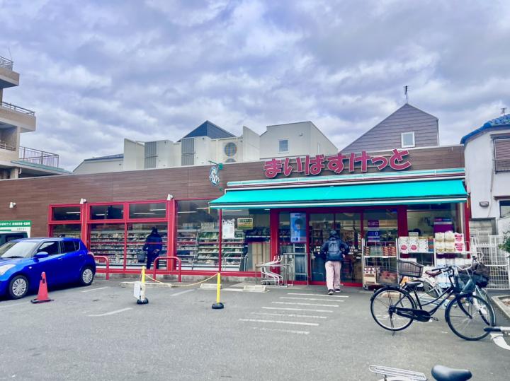 ■まいばすけっと弦巻1丁目店まで徒歩約2分