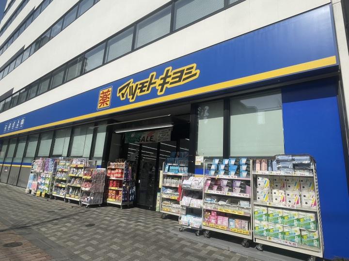 マツモトキヨシ王子店　約300m(徒歩4分)