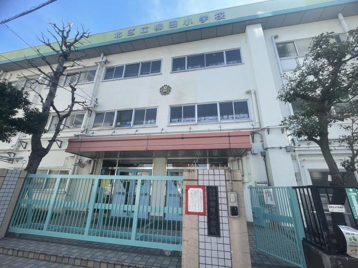 北区立柳田小学校　約420m(徒歩6分)