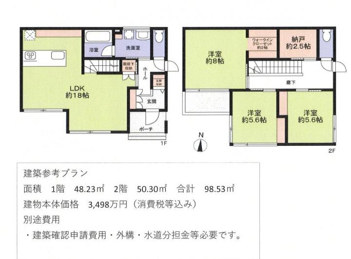 建物参考プラン　本体価格3498万円（消費税等込）　別途費用（建築確認申請費用、外構、水道分担金等）