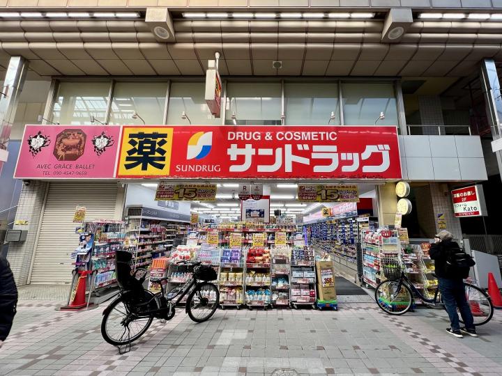 サンドラッグ武蔵小山店