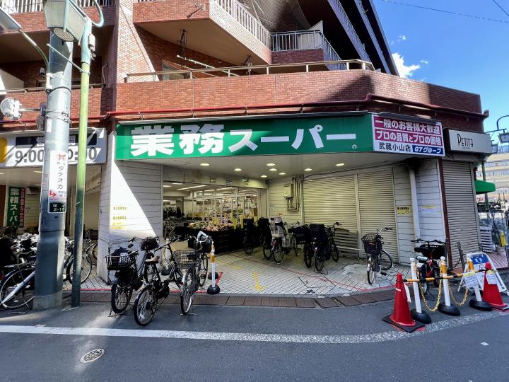 業務スーパー武蔵小山店