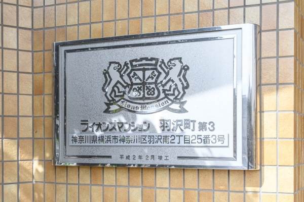 館銘板