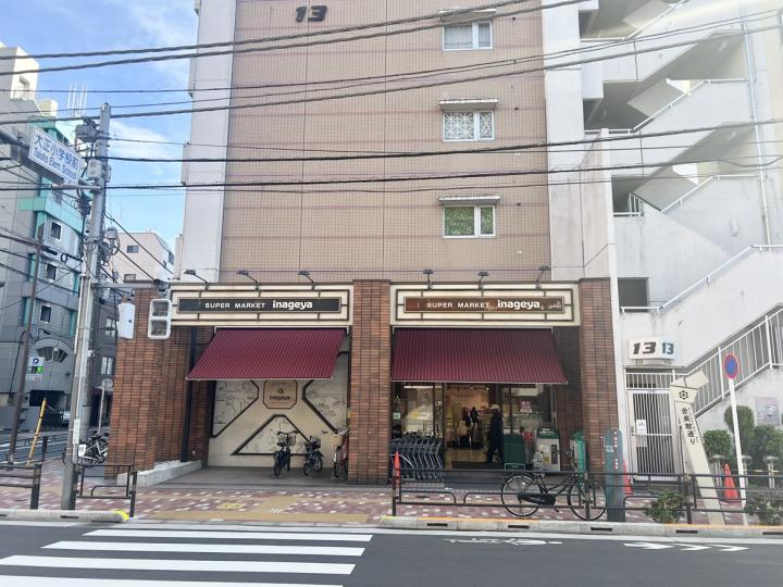 いなげや入谷店