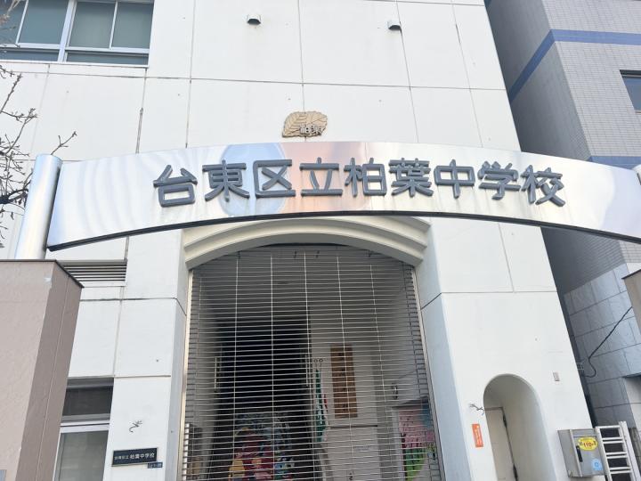 柏葉中学校