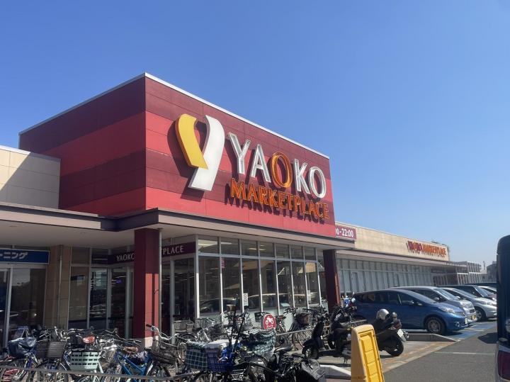 ヤオコー船橋三山店　約520ｍ(徒歩7分)