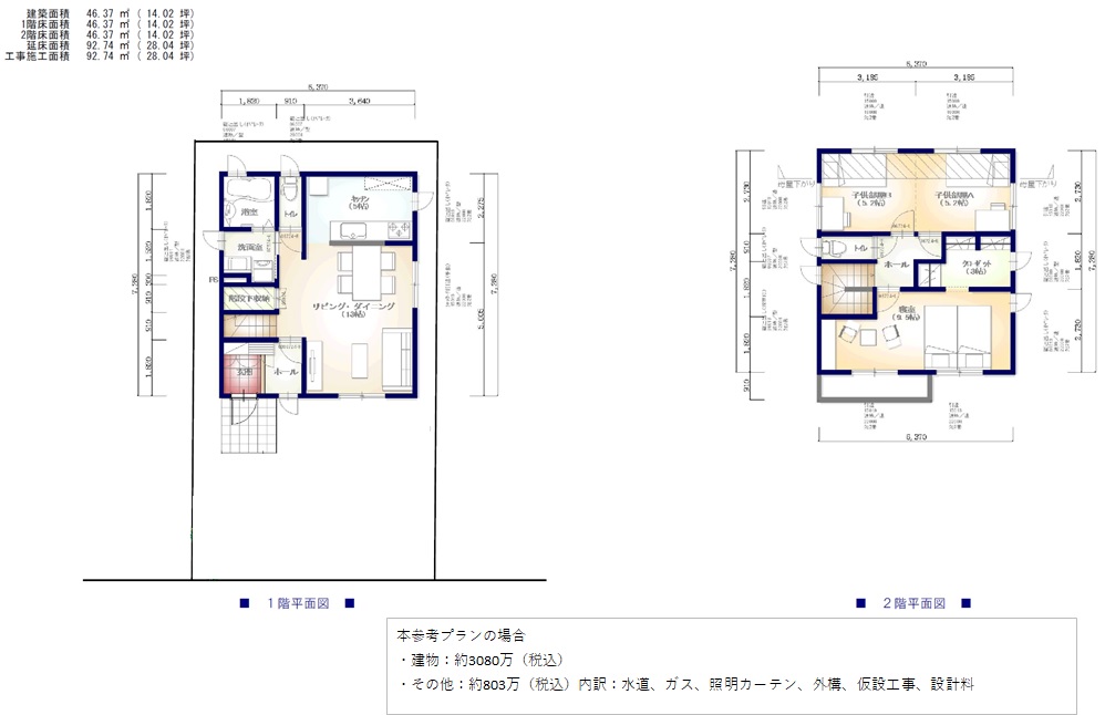 建物プラン■建物価格約3,080万円（税込） ■その他約803万円（税込）■建物面積92.74平米