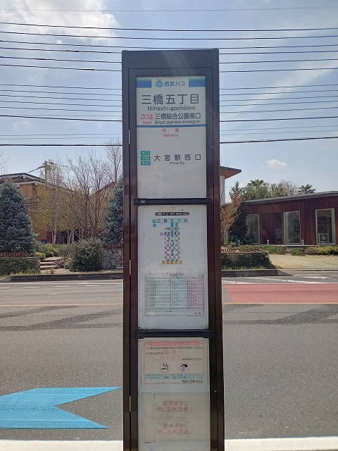 三橋５丁目バス停