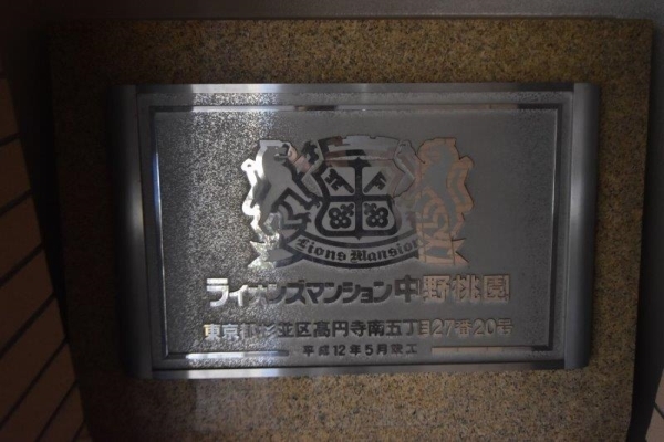 館銘板