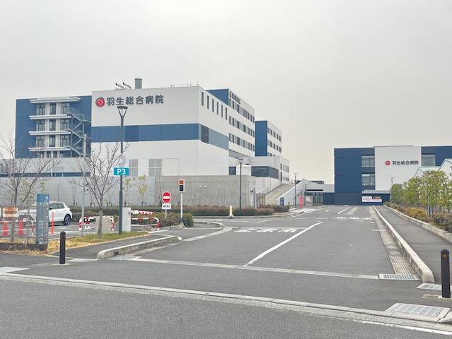羽生総合病院