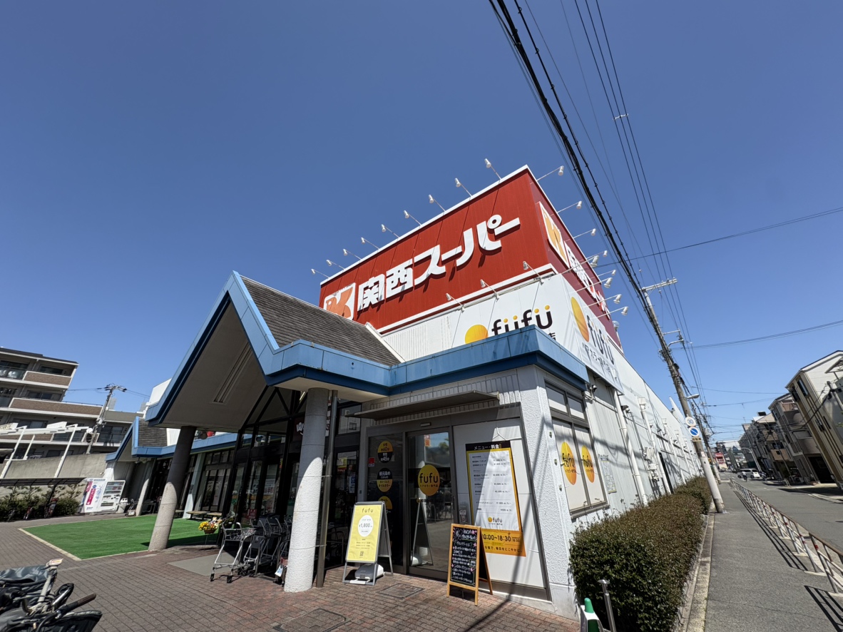 関西スーパー　古市店