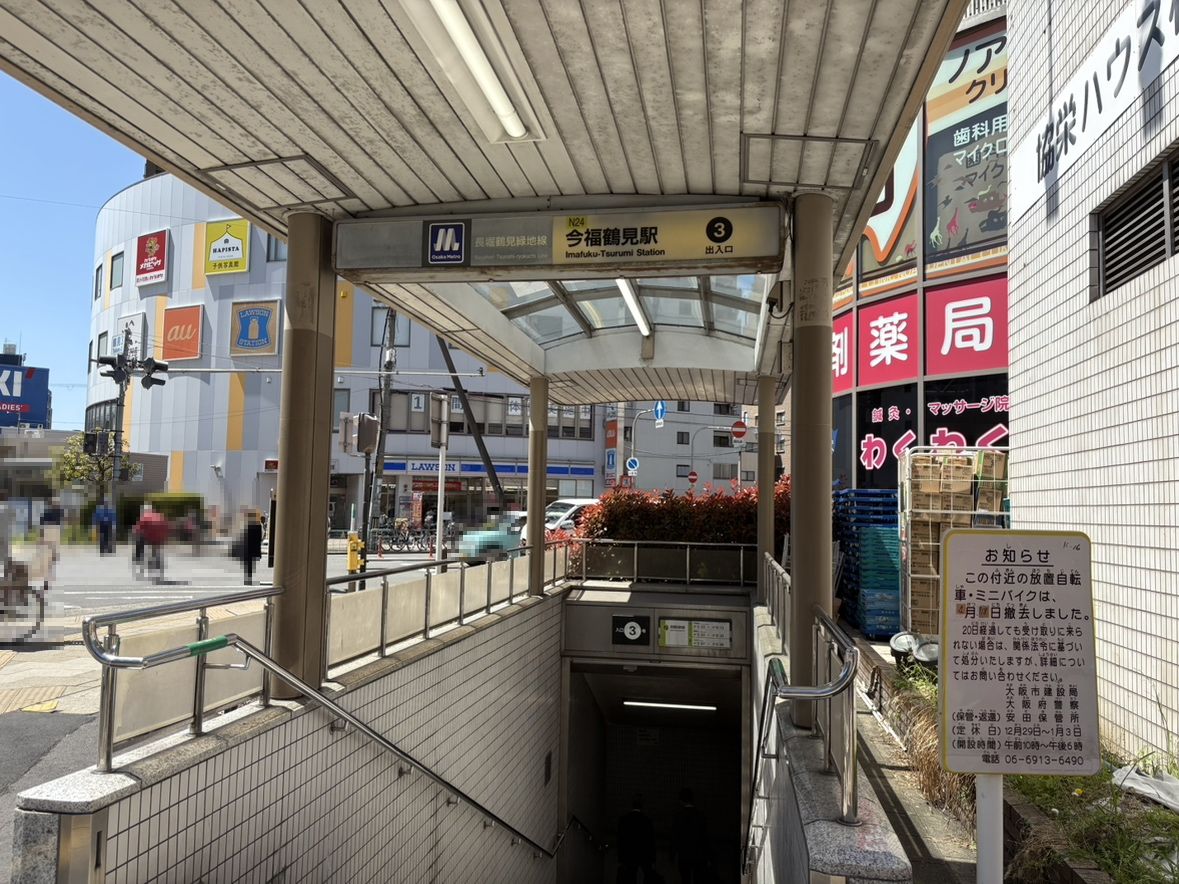 大阪メトロ長堀鶴見緑地線「今福鶴見」駅　徒歩約10分