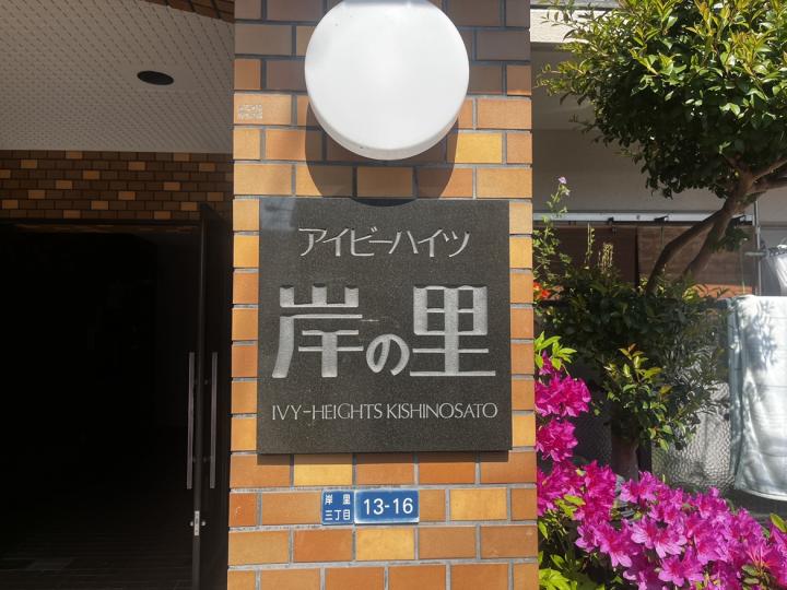 表札