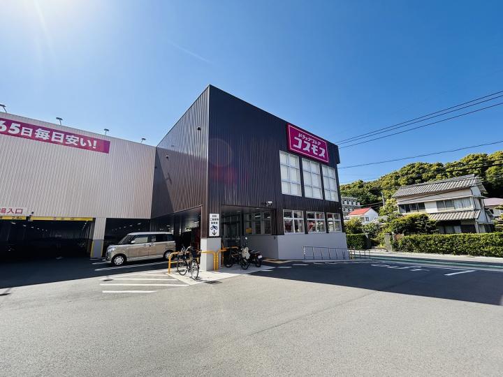 ドラッグストア コスモス 御島崎店