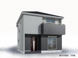 藤沢市高倉新築戸建３号棟の外観