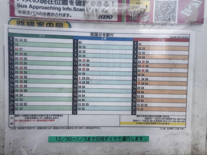 対象不動産前より「西国分寺」駅行、「府中」駅行のバス停がございます