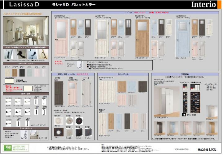 建具