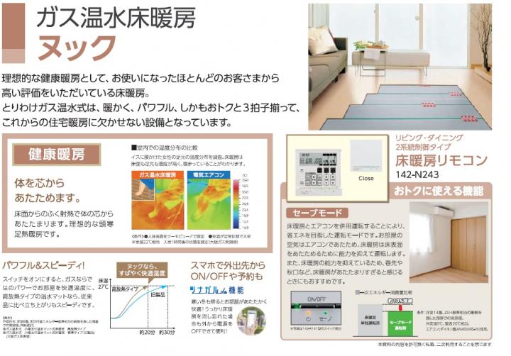 床暖房ヌック