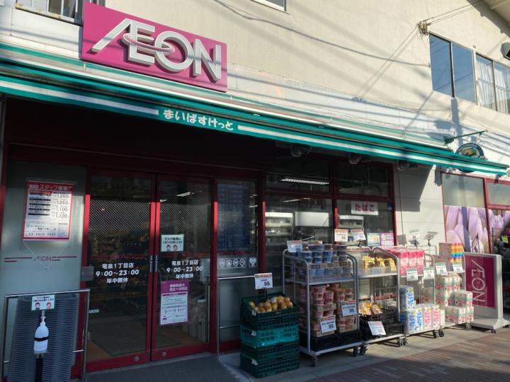 まいばすけっと竜泉1丁目店　約160ｍ(徒歩2分)