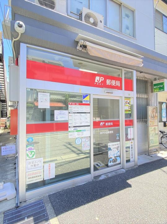 神戸中道郵便局